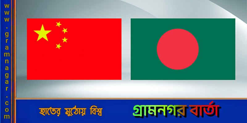 চীনের জিডিআইয়ে এখনই যুক্ত হচ্ছে না বাংলাদেশ চীনের জিডিআইয়ে এখনই যুক্ত হচ্ছে না বাংলাদেশ