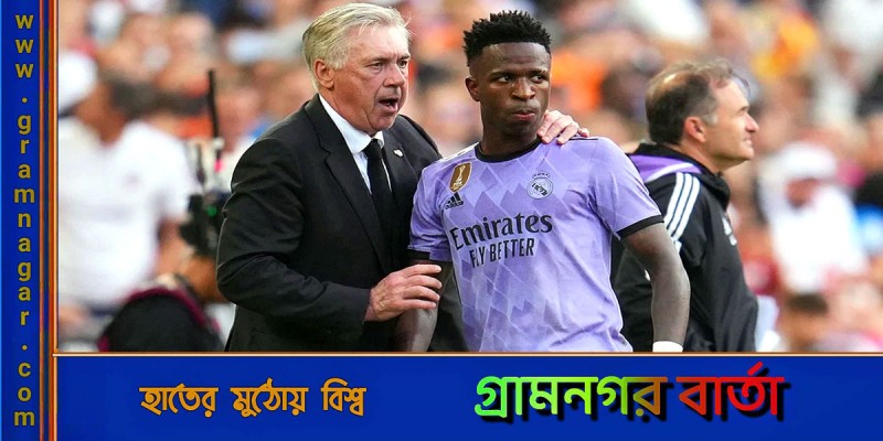 ন্যায়বিচার পেলেন ভিনিসিয়ুস ন্যায়বিচার পেলেন ভিনিসিয়ুস