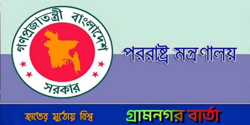 সুষ্ঠু নির্বাচনের জন্য যুক্তরাষ্ট্রের পাশে থাকাকে স্বাগত জানায় সরকার