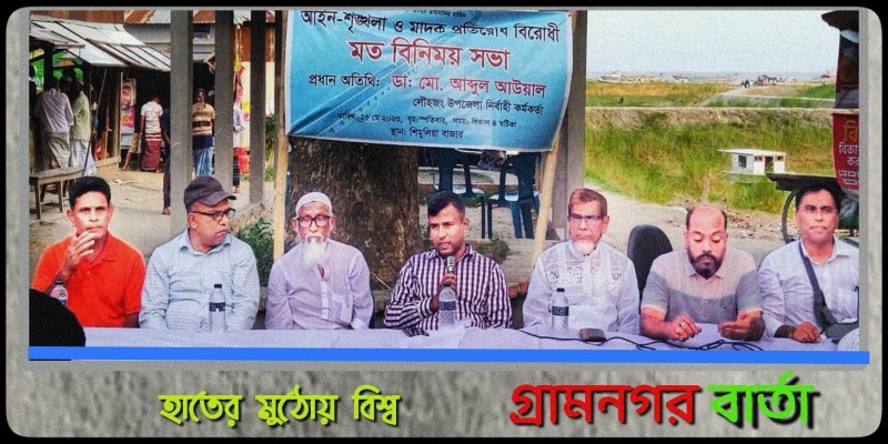 লৌহজংয়ে অবৈধ ড্রেজার ও মাদকের বিরুদ্ধে কঠোর অবস্থানে প্রশাসন লৌহজংয়ে অবৈধ ড্রেজার ও মাদকের বিরুদ্ধে কঠোর অবস্থানে প্রশাসন