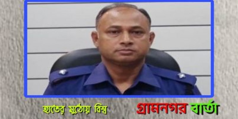 লৌহজংয়ে মাদক কারবারিদের বিরুদ্ধে ওসির কঠোর হুঁশিয়ারি লৌহজংয়ে মাদক কারবারিদের বিরুদ্ধে ওসির কঠোর হুঁশিয়ারি