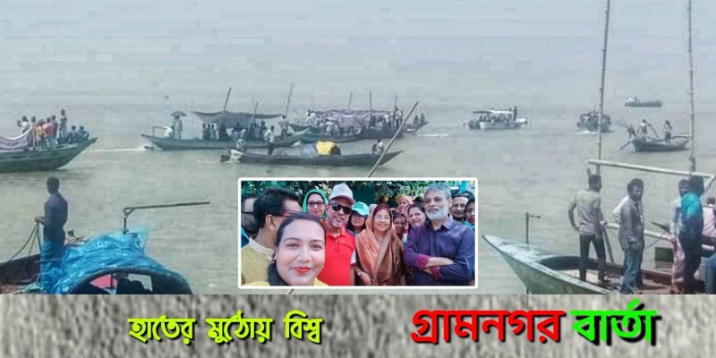 পদ্ময় অবৈধ বালু কাটার প্রতিবাদে সংসদ সদস্য এমিলির বিশাল নৌ র্যালি পদ্ময় অবৈধ বালু কাটার প্রতিবাদে সংসদ সদস্য এমিলির বিশাল নৌ র্যালি