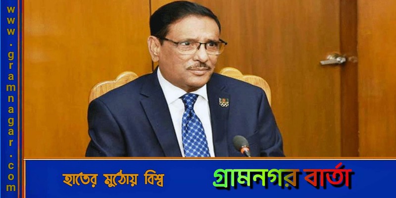 মার্কিন ভিসানীতিতে বিএনপির নির্বাচন বর্জনের ষড়যন্ত্র ভেস্তে গেছে: ওবায়দুল কাদের মার্কিন ভিসানীতিতে বিএনপির নির্বাচন বর্জনের ষড়যন্ত্র ভেস্তে গেছে: ওবায়দুল কাদের
