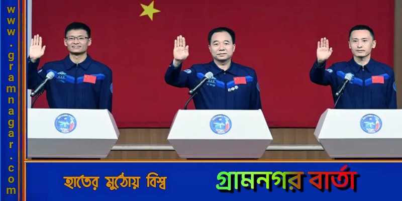 মহাকাশে প্রথমবারের মতো বেসামরিক নভোচারী পাঠাচ্ছে চীন মহাকাশে প্রথমবারের মতো বেসামরিক নভোচারী পাঠাচ্ছে চীন
