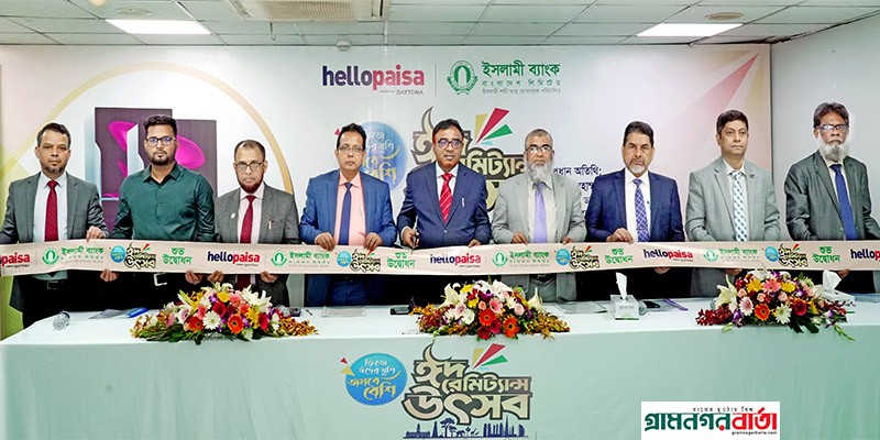 ইসলামী ব্যাংক-হ্যালো পয়সা রেমিট্যান্স উৎসব শুরু ইসলামী ব্যাংক-হ্যালো পয়সা রেমিট্যান্স উৎসব শুরু