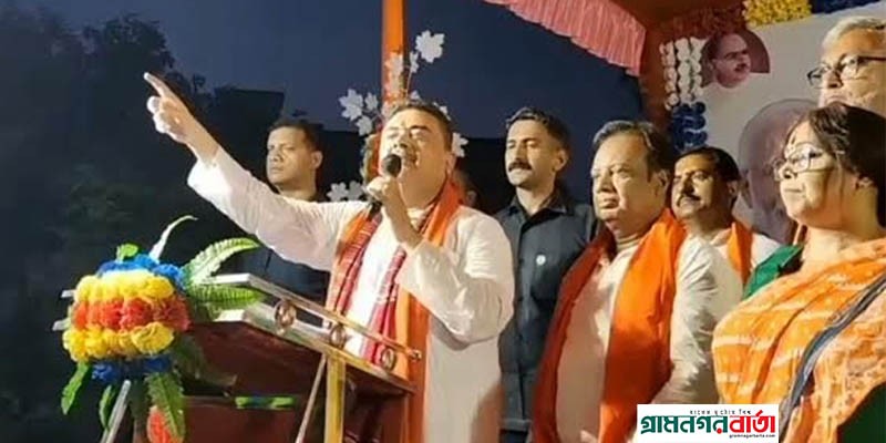 শেখ হাসিনাকে যারা ক্ষমতা থেকে যারা সরাতে চায়, তাদের ঢোকাচ্ছেন মমতা ব্যানার্জী- শুভেন্দু অধিকারী শেখ হাসিনাকে যারা ক্ষমতা থেকে যারা সরাতে চায়, তাদের ঢোকাচ্ছেন মমতা ব্যানার্জী- শুভেন্দু অধিকারী