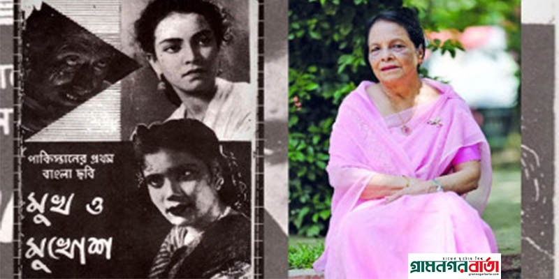 চলে গেলেন মুখ ও মুখোশের অভিনেত্রী পিয়ারী বেগম চলে গেলেন মুখ ও মুখোশের অভিনেত্রী পিয়ারী বেগম
