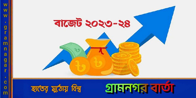 আজ উপস্থাপিত হতে যাচ্ছে দেশের ইতিহাসের সবচেয়ে বড় বাজেট আজ উপস্থাপিত হতে যাচ্ছে দেশের ইতিহাসের সবচেয়ে বড় বাজেট