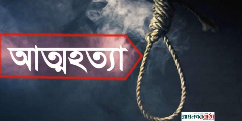 ঋণের দায়ে গ্যাস ট্যাবলেট খেয়ে দোকানীর আত্মহত্যা ঋণের দায়ে গ্যাস ট্যাবলেট খেয়ে দোকানীর আত্মহত্যা