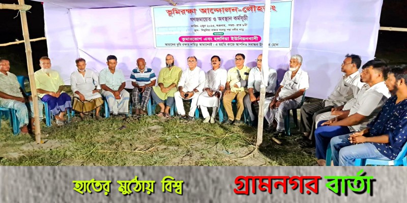 লৌজংয়ে ভূমিরক্ষা আন্দোলনে পদ্মাপাড়ে গণজমায়েত ও অবস্থান কর্মসূচি লৌজংয়ে ভূমিরক্ষা আন্দোলনে পদ্মাপাড়ে গণজমায়েত ও অবস্থান কর্মসূচি