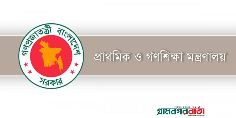 তীব্র তাপদাহের কারণে প্রাথমিক বিদ্যালয়ের শ্রেণি কার্যক্রম বন্ধ ঘোষণা তীব্র তাপদাহের কারণে প্রাথমিক বিদ্যালয়ের শ্রেণি কার্যক্রম বন্ধ ঘোষণা