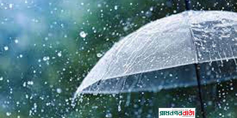 আজ ৩ বিভাগে বৃষ্টির সম্ভাবনা রয়েছে আজ ৩ বিভাগে বৃষ্টির সম্ভাবনা রয়েছে