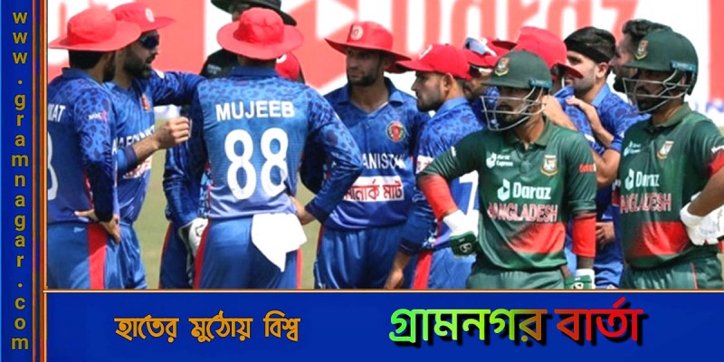 বাংলাদেশ-আফগানিস্তান সিরিজের সময়সূচি প্রকাশ বাংলাদেশ-আফগানিস্তান সিরিজের সময়সূচি প্রকাশ