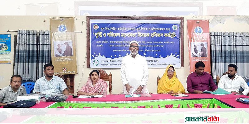 বগুড়ায় পুষ্টি ও পরিবেশ সচেতনতা বিষয়ক প্রশিক্ষণ কর্মসূচি বগুড়ায় পুষ্টি ও পরিবেশ সচেতনতা বিষয়ক প্রশিক্ষণ কর্মসূচি