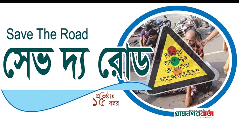 মে মাসে সড়কে দুর্ঘটনা বেড়েছে ৪৯% মে মাসে সড়কে দুর্ঘটনা বেড়েছে ৪৯%