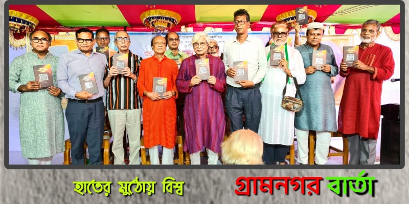 লৌহজংয়ে অবারিত বাংলার বই প্রকাশনা উৎসব ও রবীন্দ্র-নজরুল জয়ন্তী লৌহজংয়ে অবারিত বাংলার বই প্রকাশনা উৎসব ও রবীন্দ্র-নজরুল জয়ন্তী
