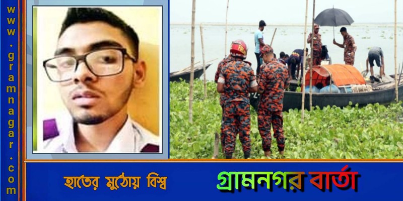 পদ্মায় নিখোঁজ কলেজছাত্র সাইম উদ্ধার পদ্মায় নিখোঁজ কলেজছাত্র সাইম উদ্ধার