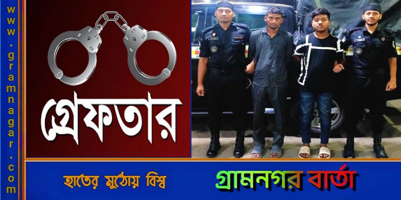 কেরানীগঞ্জে মাদারীপুরের গণধর্ষণ মামলার দুই অভিযুক্ত গ্রেপ্তার কেরানীগঞ্জে মাদারীপুরের গণধর্ষণ মামলার দুই অভিযুক্ত গ্রেপ্তার