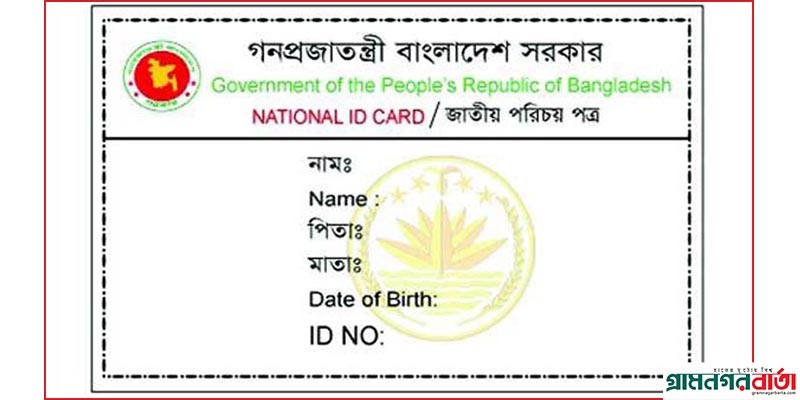 এনআইডির ক্ষমতা হারাচ্ছে ইসি, যাবে স্বরাষ্ট্র মন্ত্রণালয়ের অধীনে এনআইডির ক্ষমতা হারাচ্ছে ইসি, যাবে স্বরাষ্ট্র মন্ত্রণালয়ের অধীনে