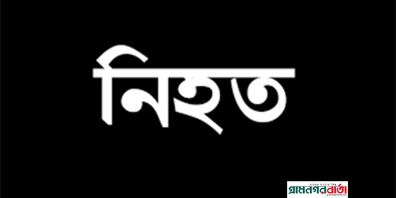 বগুড়ায় বিদ্যুতায়িত হয়ে এক যুবকের মৃত্যু বগুড়ায় বিদ্যুতায়িত হয়ে এক যুবকের মৃত্যু