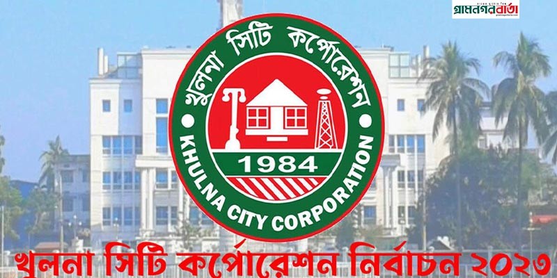 খুলনা সিটি নির্বাচনে ৩১ এর মধ্যে ৩০টি ওয়ার্ড আওয়ামী লীগের জয় খুলনা সিটি নির্বাচনে ৩১ এর মধ্যে ৩০টি ওয়ার্ড আওয়ামী লীগের জয়