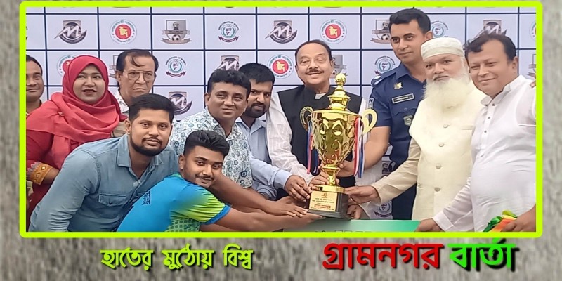মুন্সীগঞ্জে বঙ্গবন্ধু আন্তঃ কলেজ ফুটবল টুর্নামেন্টে সরকারি লৌহজং কলেজ চ্যাম্পিয়ন মুন্সীগঞ্জে বঙ্গবন্ধু আন্তঃ কলেজ ফুটবল টুর্নামেন্টে সরকারি লৌহজং কলেজ চ্যাম্পিয়ন