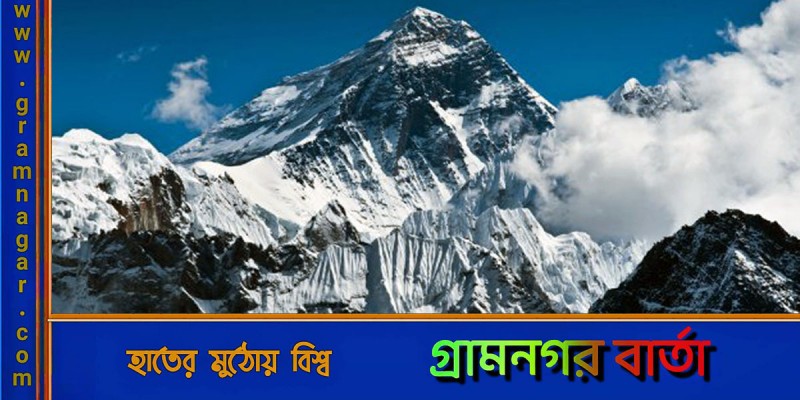 দ্রুত গতিতে গলছে হিমালয়ের বরফ ! দ্রুত গতিতে গলছে হিমালয়ের বরফ !