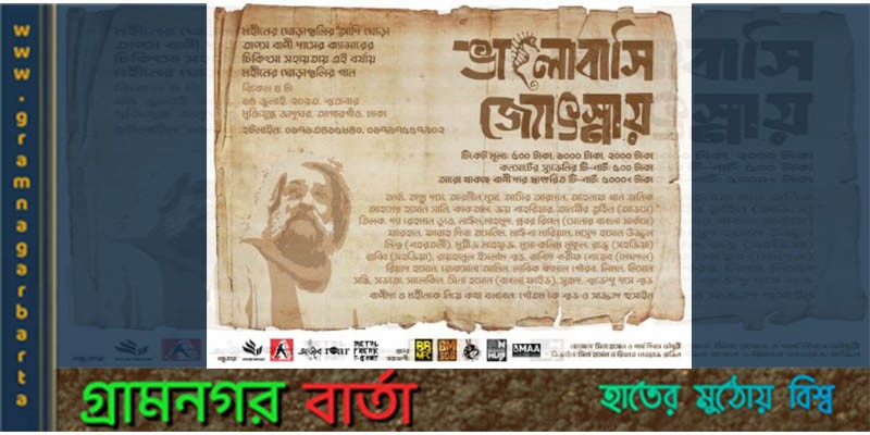মহীনের ঘোড়াগুলির তাপস বাপীর চিকিৎসা সহায়তায় ঢাকায় কনসার্ট মহীনের ঘোড়াগুলির তাপস বাপীর চিকিৎসা সহায়তায় ঢাকায় কনসার্ট