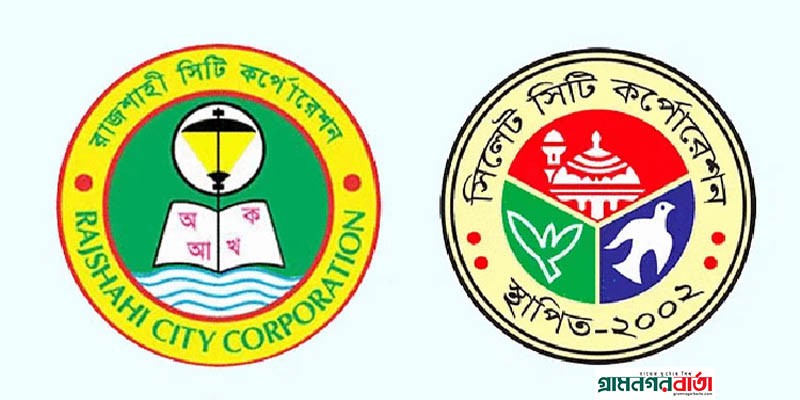 সিলেট ও রাজশাহী সিটির ভোট গ্রহণ শেষ হলো সিলেট ও রাজশাহী সিটির ভোট গ্রহণ শেষ হলো