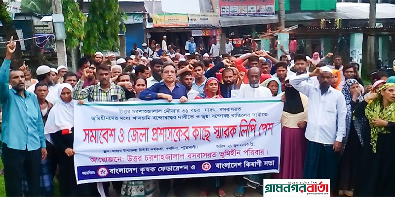 খাস জমি বন্দোবস্তের দাবিতে উত্তর চর শাহজালাল ভূমিহীন পরিবার কর্তৃক পটুয়াখালী জেলা প্রশাসককে স্মারকলিপি খাস জমি বন্দোবস্তের দাবিতে উত্তর চর শাহজালাল ভূমিহীন পরিবার কর্তৃক পটুয়াখালী জেলা প্রশাসককে স্মারকলিপি