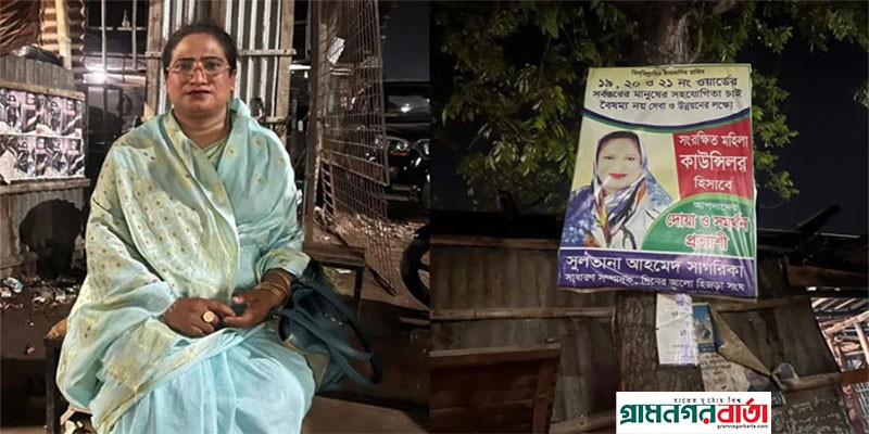 রাজশাহী সিটি নির্বাচনে নারী কাউন্সিলর পদে নির্বাচিত হয়েছেন তৃতীয় লিঙ্গের সুলতানা আহমেদ রাজশাহী সিটি নির্বাচনে নারী কাউন্সিলর পদে নির্বাচিত হয়েছেন তৃতীয় লিঙ্গের সুলতানা আহমেদ