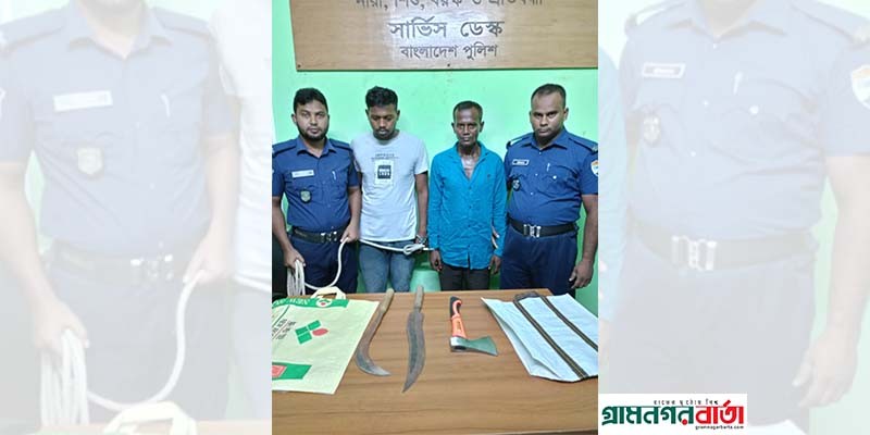 বগুড়ায় ডাকাতির প্রস্তুতিকালে দেশীয় অস্ত্র সহ দুই যুবক গ্রেপ্তার বগুড়ায় ডাকাতির প্রস্তুতিকালে দেশীয় অস্ত্র সহ দুই যুবক গ্রেপ্তার