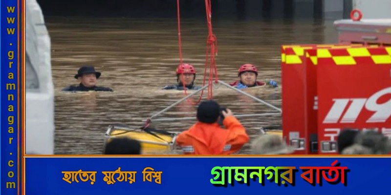 দ. কোরিয়ায় প্রবল বর্ষণে তলিয়ে গেলো টানেল, দেশজুড়ে ২৮ প্রাণহানি দ. কোরিয়ায় প্রবল বর্ষণে তলিয়ে গেলো টানেল, দেশজুড়ে ২৮ প্রাণহানি