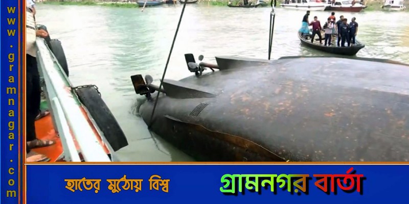 ওয়াটার বাস উদ্ধার করে কিনারে এনেছে রুস্তম ওয়াটার বাস উদ্ধার করে কিনারে এনেছে রুস্তম