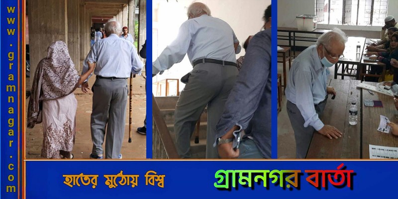 আরাফাতের ভালোবাসার টানে লাঠিতে ভর করে ভোট কেন্দ্রে বৃদ্ধ রশিদ আরাফাতের ভালোবাসার টানে লাঠিতে ভর করে ভোট কেন্দ্রে বৃদ্ধ রশিদ