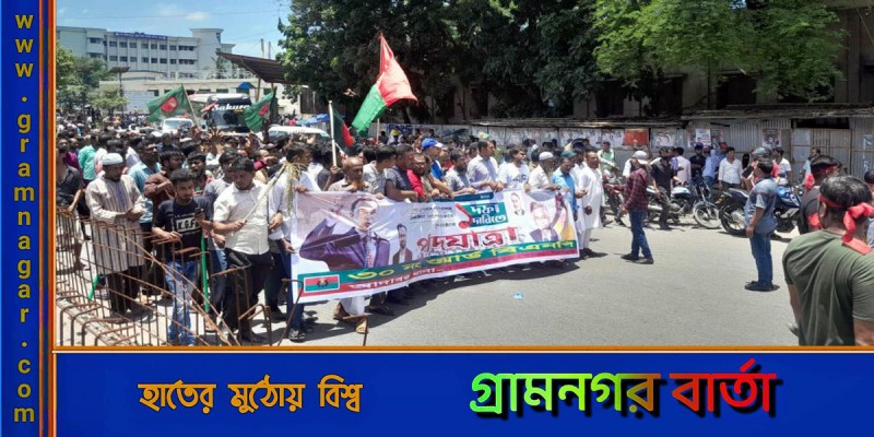 রাজধানীতে বিএনপির পদযাত্রা শুরু রাজধানীতে বিএনপির পদযাত্রা শুরু