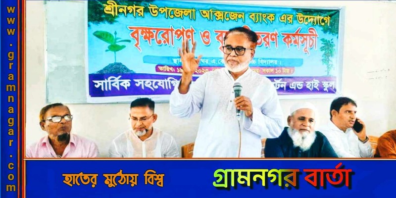 শ্রীনগরে বৃক্ষ রোপন ও বৃক্ষ বিতরণ কর্মসূচি পালন শ্রীনগরে বৃক্ষ রোপন ও বৃক্ষ বিতরণ কর্মসূচি পালন
