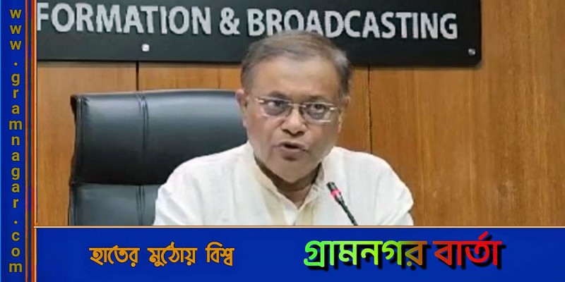 রাষ্ট্রদূতদের বিবৃতি ভিয়েনা কনভেনশনের সুস্পষ্ট লঙ্ঘন: তথ্যমন্ত্রী রাষ্ট্রদূতদের বিবৃতি ভিয়েনা কনভেনশনের সুস্পষ্ট লঙ্ঘন: তথ্যমন্ত্রী