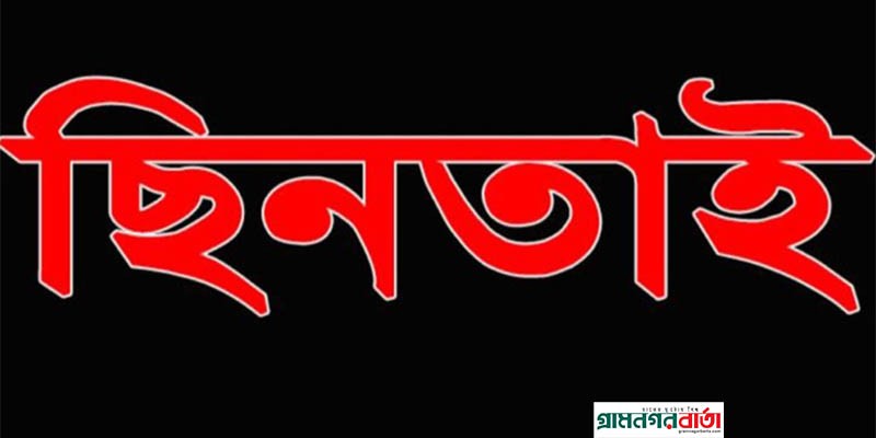 বগুড়ায় সন্ত্রাসী সাগর বাহিনী কর্তৃক ব্যবসায়ী ছুরিকাহত : ৫ লাখ টাকা ছিনতাই বগুড়ায় সন্ত্রাসী সাগর বাহিনী কর্তৃক ব্যবসায়ী ছুরিকাহত : ৫ লাখ টাকা ছিনতাই