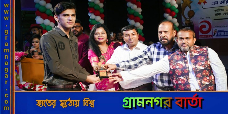 অভিনয়ে বিশেষ অবদানের জন্য এস আর মাল্টিমিডিয়া স্টার এওয়ার্ড পেলেন শেখ ফরিদ পলক অভিনয়ে বিশেষ অবদানের জন্য এস আর মাল্টিমিডিয়া স্টার এওয়ার্ড পেলেন শেখ ফরিদ পলক