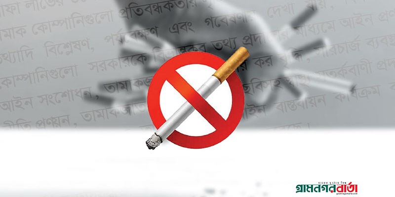 তামাক নিয়ন্ত্রণ আইন সংশোধনের উদ্যোগে শিক্ষা মন্ত্রণালয়ের পূর্ণ সমর্থন রয়েছে- শিক্ষামন্ত্রী তামাক নিয়ন্ত্রণ আইন সংশোধনের উদ্যোগে শিক্ষা মন্ত্রণালয়ের পূর্ণ সমর্থন রয়েছে- শিক্ষামন্ত্রী