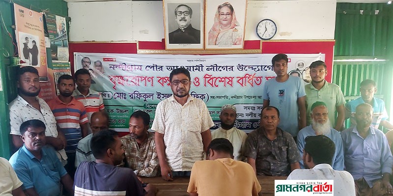 বগুড়ার নন্দীগ্রাম পৌর আওয়ামী লীগের বিশেষ বর্ধিত সভা অনুষ্ঠিত বগুড়ার নন্দীগ্রাম পৌর আওয়ামী লীগের বিশেষ বর্ধিত সভা অনুষ্ঠিত