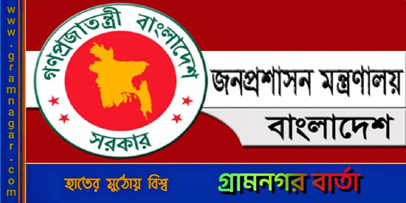 বঙ্গবন্ধু জনপ্রশাসন পদক পাচ্ছেন ২৮ কর্মকর্তা ও দুটি সরকারি দপ্তর বঙ্গবন্ধু জনপ্রশাসন পদক পাচ্ছেন ২৮ কর্মকর্তা ও দুটি সরকারি দপ্তর