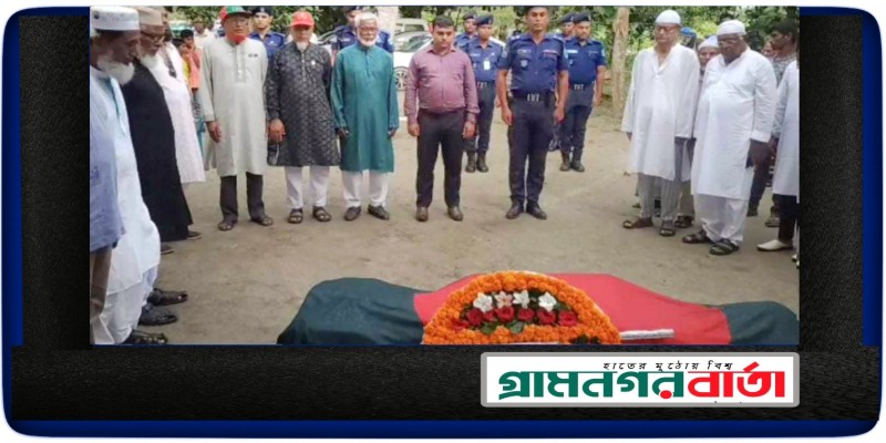 মুন্সীগঞ্জে রাষ্ট্রীয় মর্যাদায় সমাহিত হলেন বীর মুক্তিযোদ্ধা সাংবাদিক শাহজাহান মিয়া মুন্সীগঞ্জে রাষ্ট্রীয় মর্যাদায় সমাহিত হলেন বীর মুক্তিযোদ্ধা সাংবাদিক শাহজাহান মিয়া