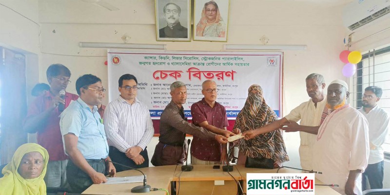 রংপুরের কাউনিয়ায় ক্যান্সার রোগিদের মাঝে আর্থিক সহায়তার চেক বিতরণ রংপুরের কাউনিয়ায় ক্যান্সার রোগিদের মাঝে আর্থিক সহায়তার চেক বিতরণ