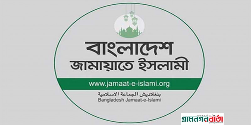 জামায়াতের কর্মকাণ্ড নিষিদ্ধের আবেদনে পক্ষভুক্ত হতে চান ৪২ বিশিষ্টজন জামায়াতের কর্মকাণ্ড নিষিদ্ধের আবেদনে পক্ষভুক্ত হতে চান ৪২ বিশিষ্টজন