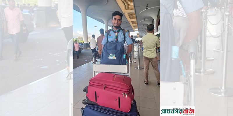 বিশ্ব স্কাউট জাম্বুরিতে যোগ দিতে দক্ষিন কোরিয়া গিয়েছেন মুন্সীগঞ্জের মিনহাজ বিশ্ব স্কাউট জাম্বুরিতে যোগ দিতে দক্ষিন কোরিয়া গিয়েছেন মুন্সীগঞ্জের মিনহাজ