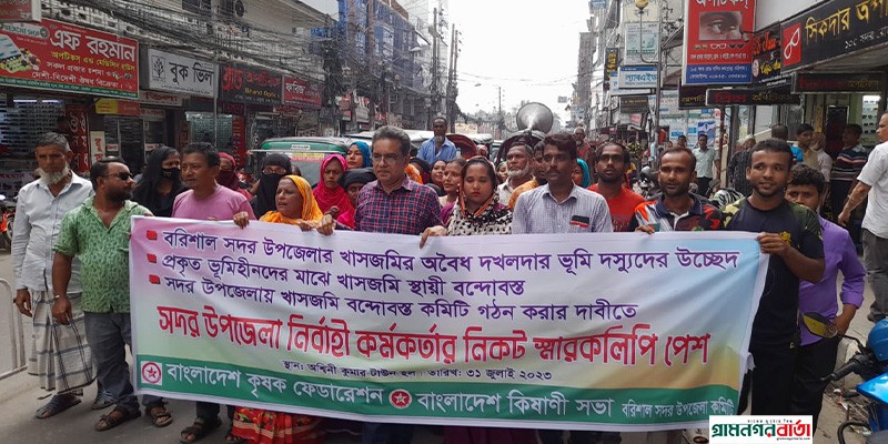 খাসজমি প্রকৃত ভূমিহীনদের মাঝে বন্দোবস্তসহ ৩ দফা দাবিতে বরিশাল সদর উপজেলা নির্বাহী কর্মকর্তাকে স্মারকলিপি খাসজমি প্রকৃত ভূমিহীনদের মাঝে বন্দোবস্তসহ ৩ দফা দাবিতে বরিশাল সদর উপজেলা নির্বাহী কর্মকর্তাকে স্মারকলিপি