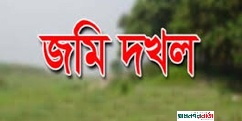 সিরাজদিখানে জোরপূর্বক জমি দখলের চেষ্টা, থানায় অভিযোগ সিরাজদিখানে জোরপূর্বক জমি দখলের চেষ্টা, থানায় অভিযোগ