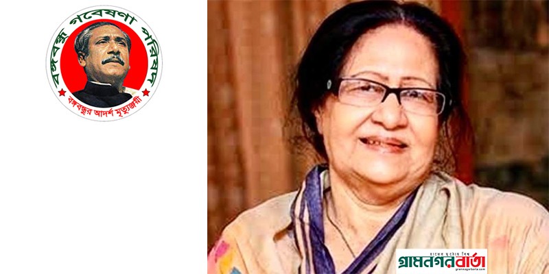 পান্না কায়সারের মৃত্যুতে বঙ্গবন্ধু গবেষণা পরিষদের শোক প্রকাশ পান্না কায়সারের মৃত্যুতে বঙ্গবন্ধু গবেষণা পরিষদের শোক প্রকাশ